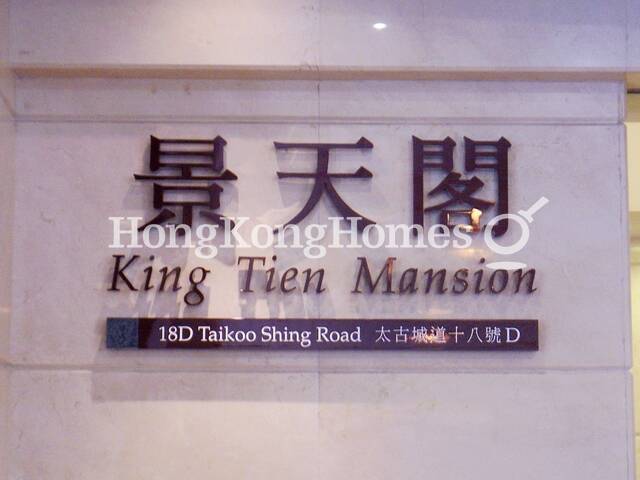 Taikoo Shing - King Tien Mansion for rent and sale, Taikoo Shing